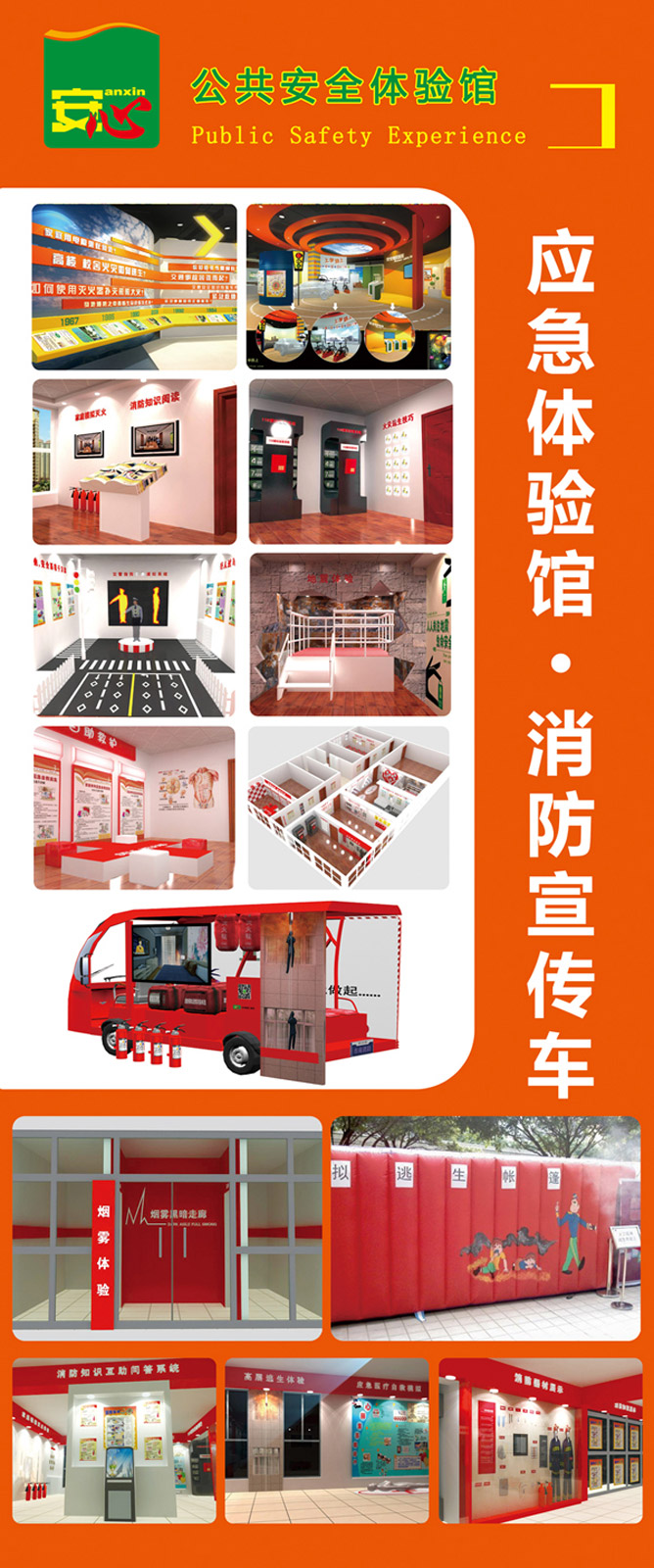 公共安全體驗(yàn)館